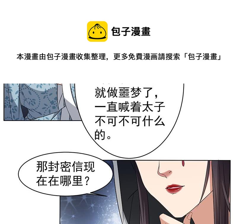 第174话 国舅的秘密-第175话
