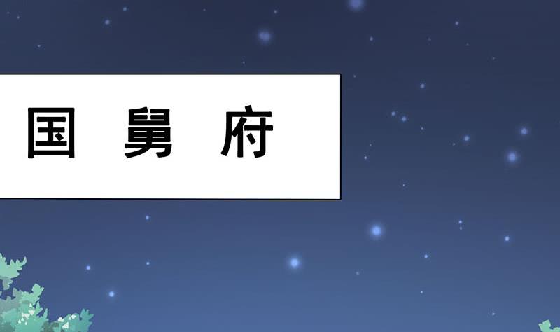 第174话 国舅的秘密-第175话