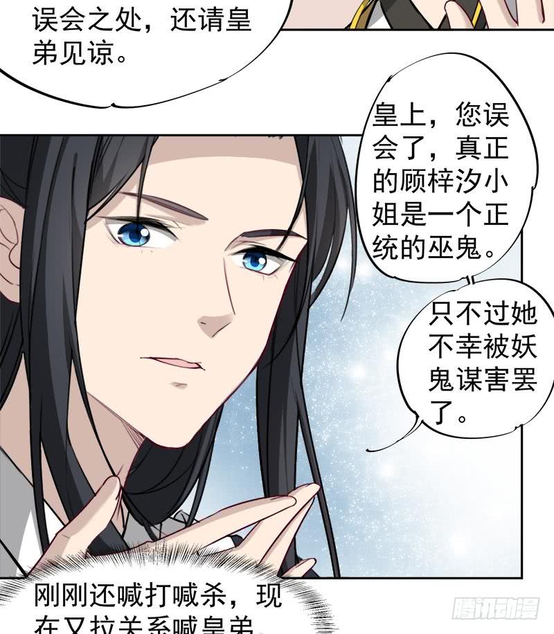 第180话 扯出一张人皮-第181话