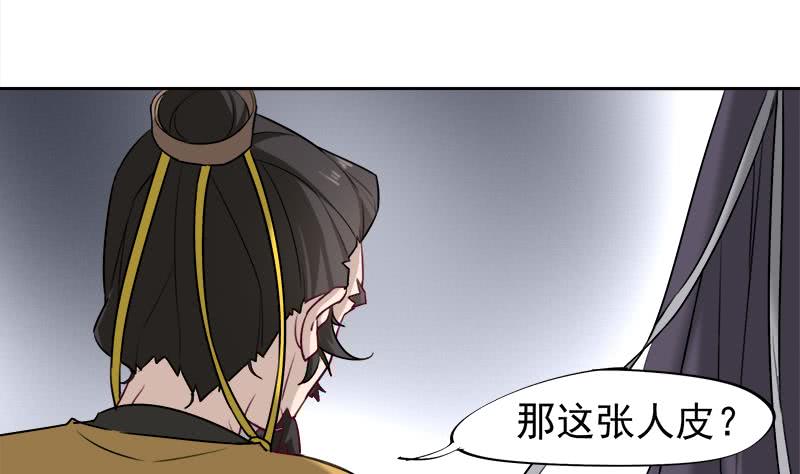 第180话 扯出一张人皮-第181话