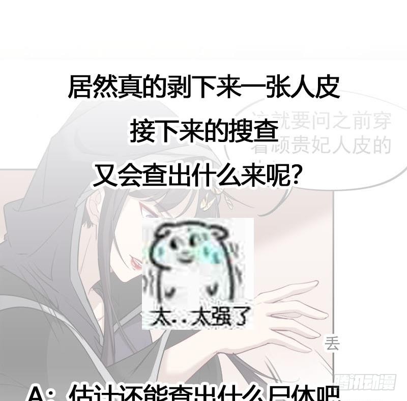 第180话 扯出一张人皮-第181话