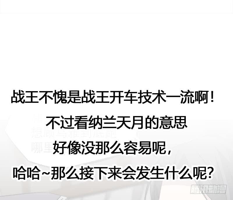 第182话 不当皇帝只想开车-第183话