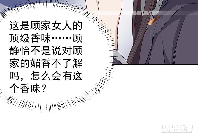 第184话 顾家媚香(1/2)-第185话