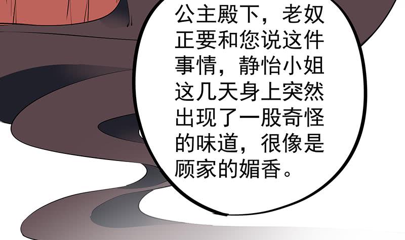 第184话 顾家媚香(1/2)-第185话