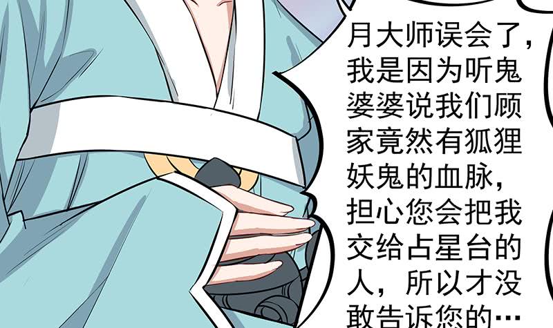 第184话 顾家媚香(1/2)-第185话