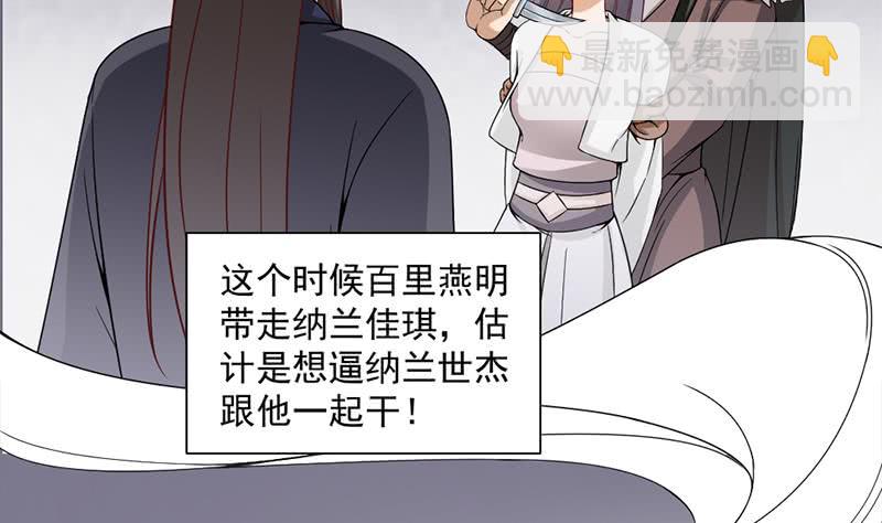 第196话 纳兰佳琪事件的背后-第197话