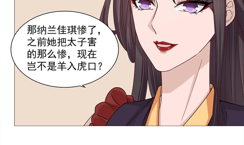 第196话 纳兰佳琪事件的背后-第197话