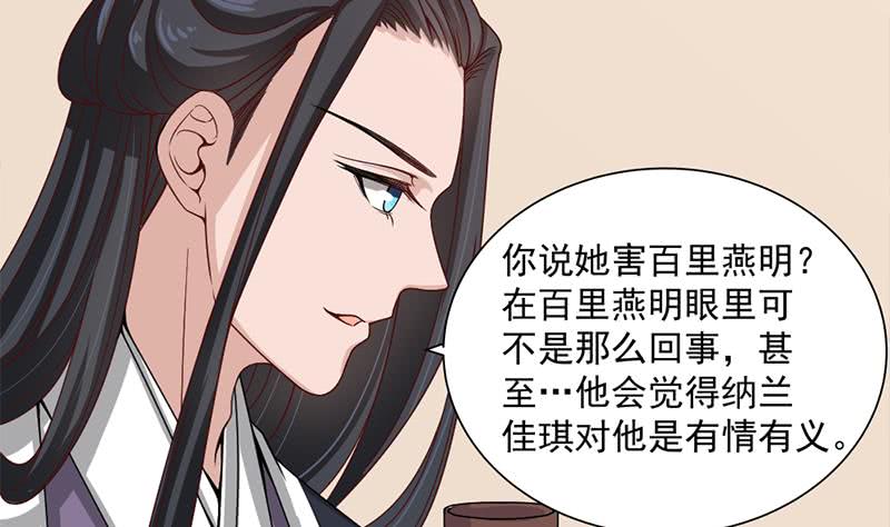 第196话 纳兰佳琪事件的背后-第197话