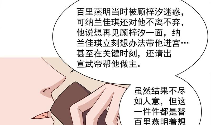 第196话 纳兰佳琪事件的背后-第197话