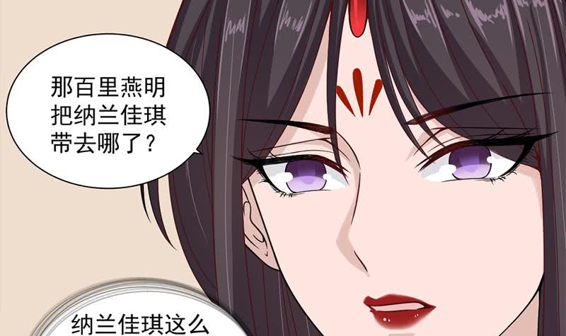 第196话 纳兰佳琪事件的背后-第197话