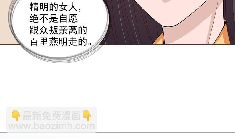第196话 纳兰佳琪事件的背后-第197话