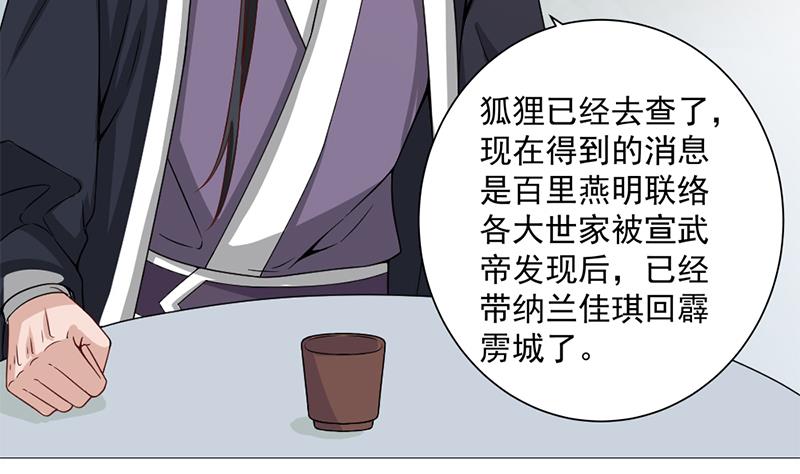 第196话 纳兰佳琪事件的背后-第197话