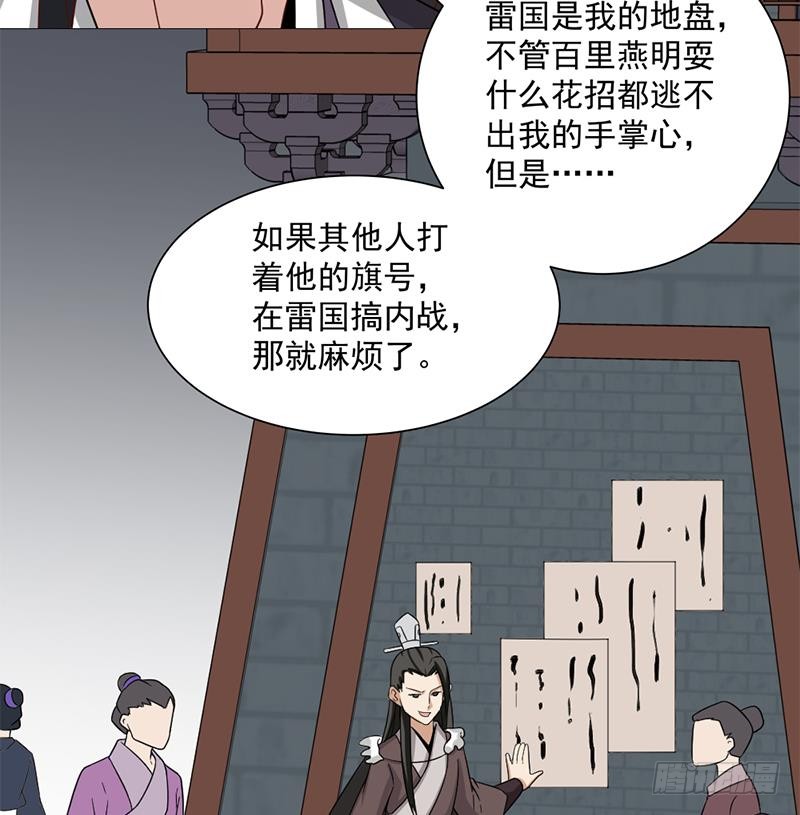 第196话 纳兰佳琪事件的背后-第197话