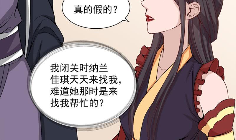 第196话 纳兰佳琪事件的背后-第197话