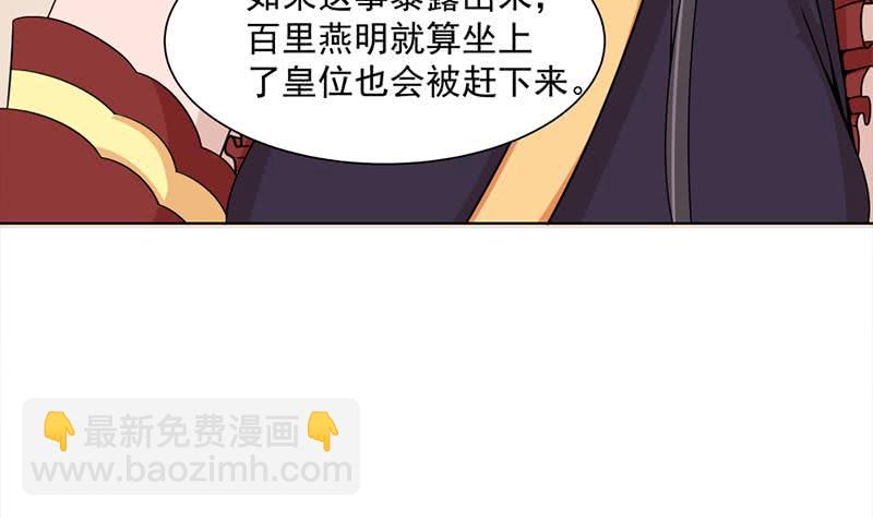 第196话 纳兰佳琪事件的背后-第197话
