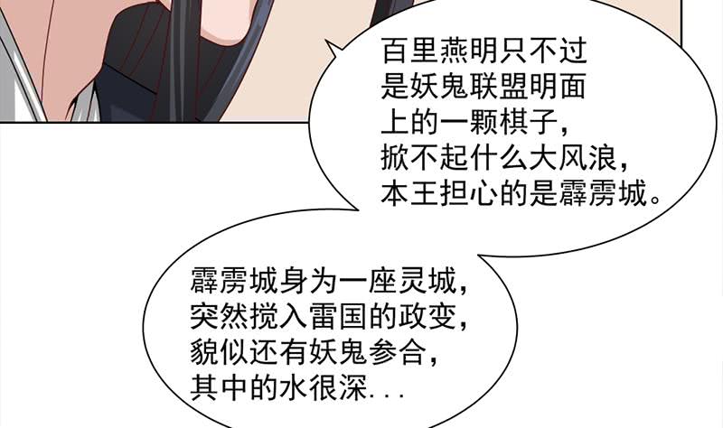第196话 纳兰佳琪事件的背后-第197话