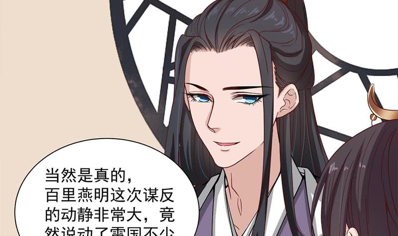 第196话 纳兰佳琪事件的背后-第197话