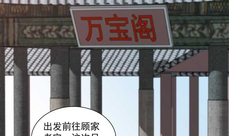 第197话 前往顾家老宅-第31话