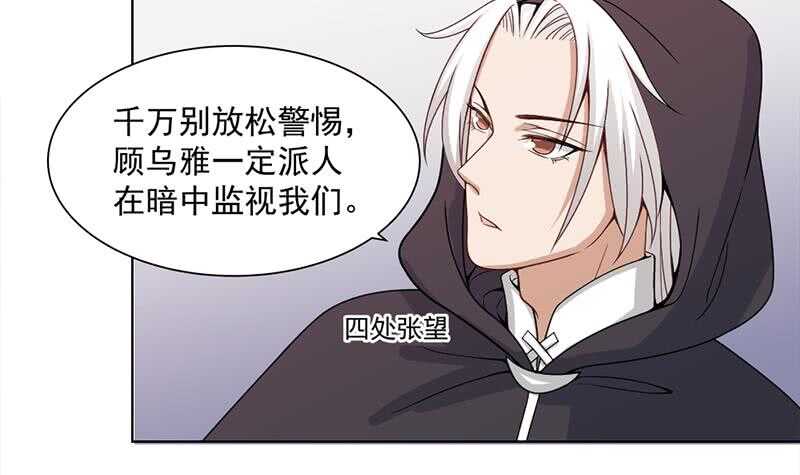 第197话 前往顾家老宅-第31话