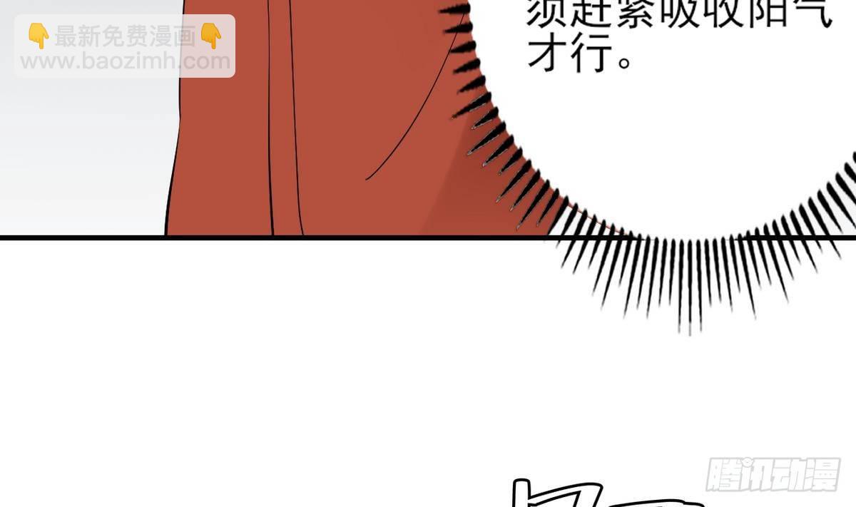 第2话 只能用嘴吸阳气了-第3话
