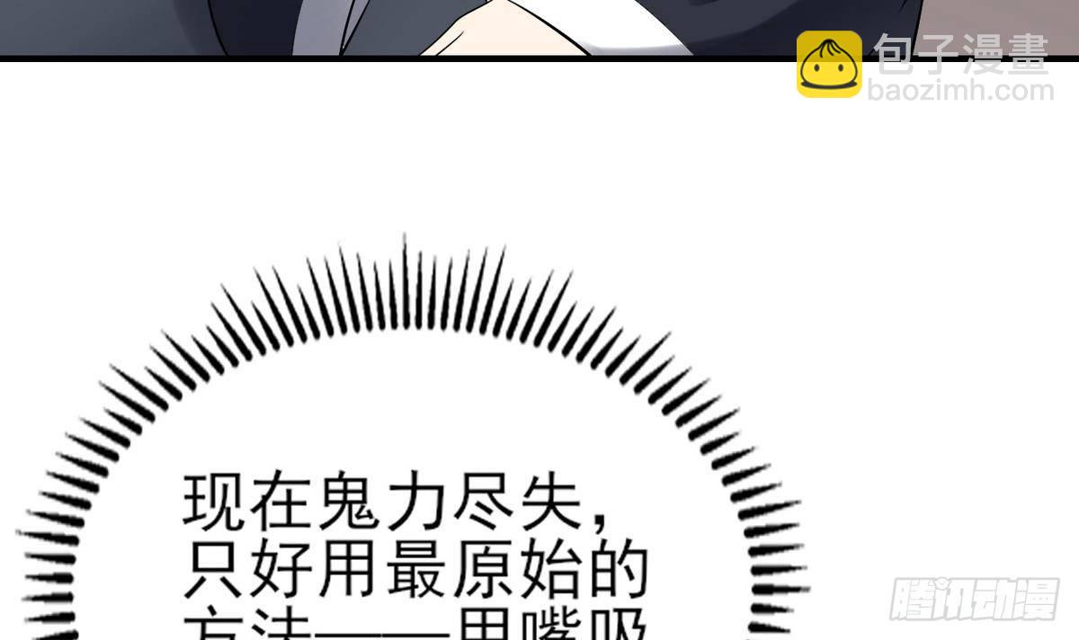 第2话 只能用嘴吸阳气了-第3话