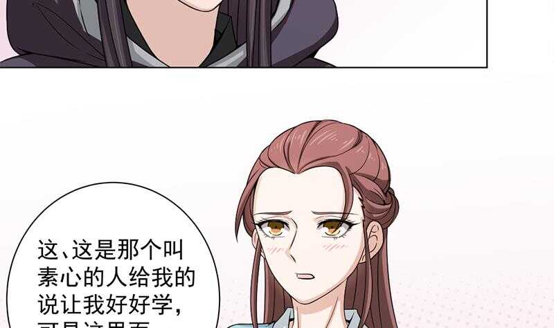 第205话 私藏房中术-第39话