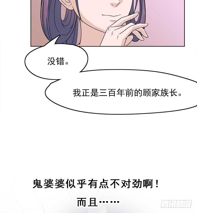 第207话 顾家真正的族长-第41话