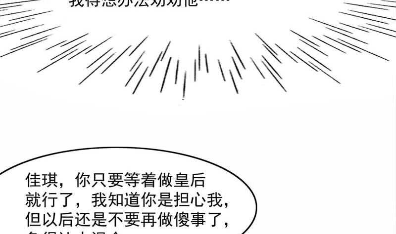 第223话 佳琪的心思-第57话