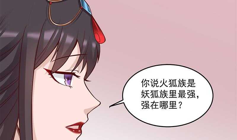 第257话 火狐秘术！(1/2)-第91话