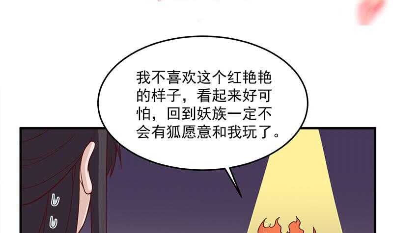 第257话 火狐秘术！(1/2)-第91话
