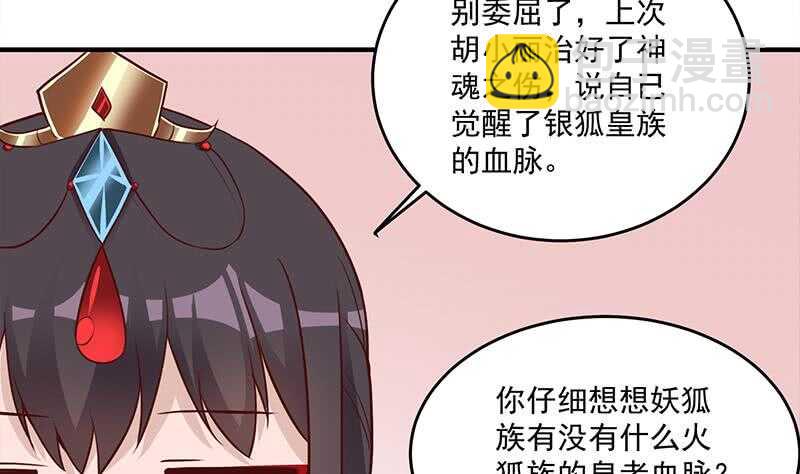 第257话 火狐秘术！(1/2)-第91话