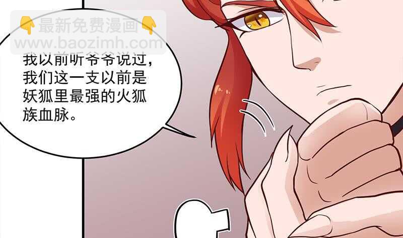第257话 火狐秘术！(1/2)-第91话