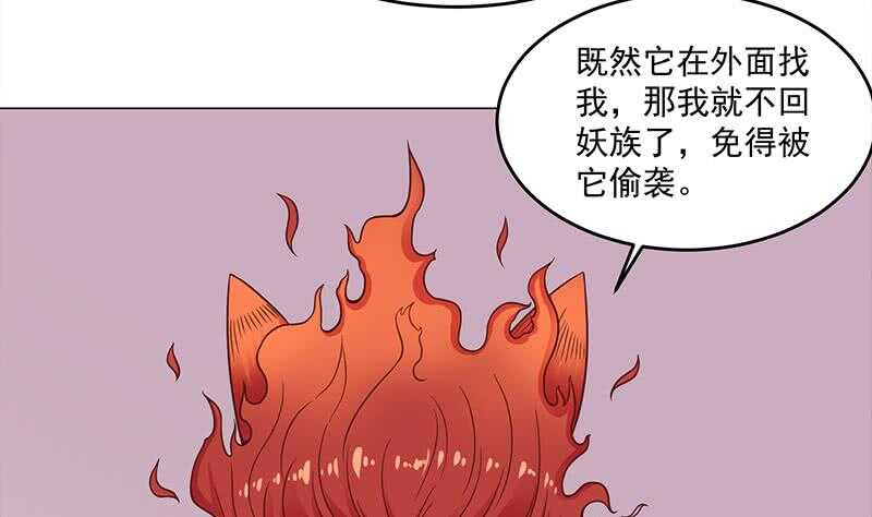 第259话 火狐幻境！(1/2)-第93话