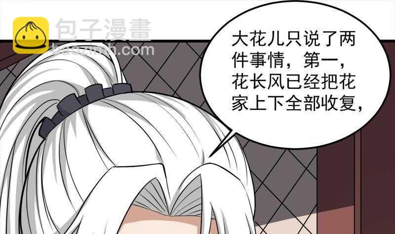第267话 暗潮涌动的花家(1/2)-第101话