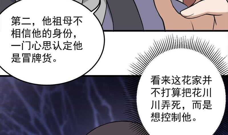第267话 暗潮涌动的花家(1/2)-第101话