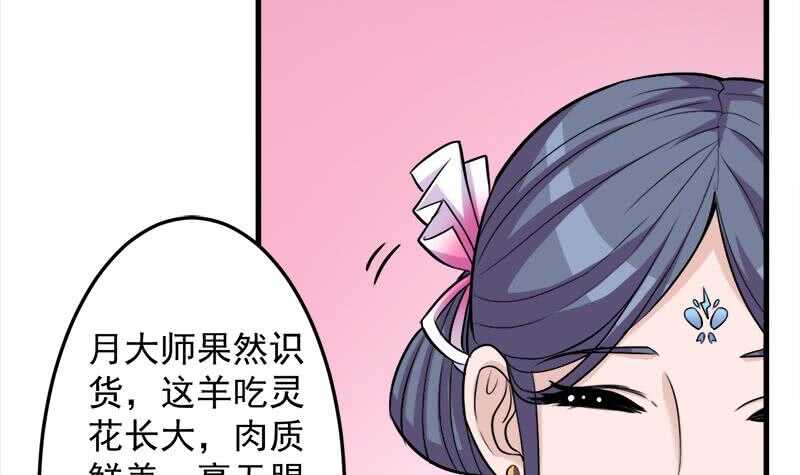 第275话 百花灵羊(1/2)-第109话