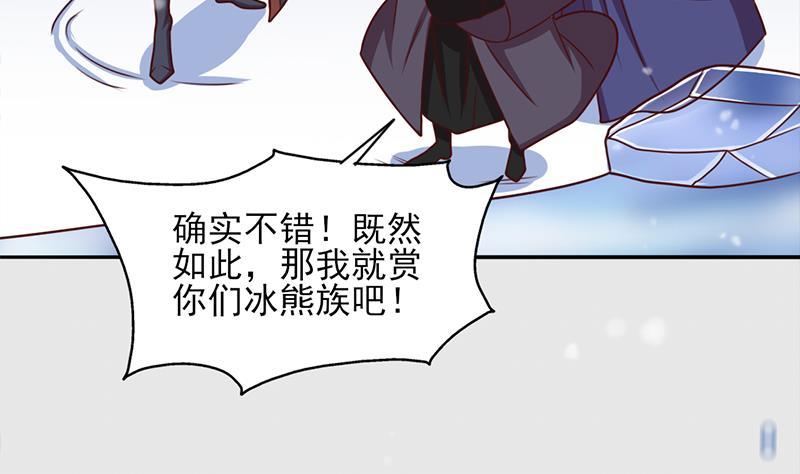 第322话 给冰熊族的奖励(1/2)-第233话