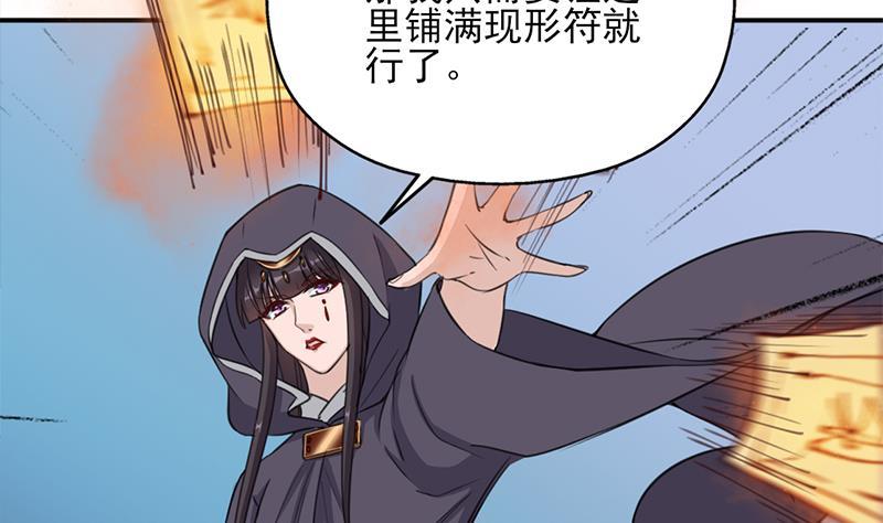 第350话 现形符阵立威！(1/3)-第261话