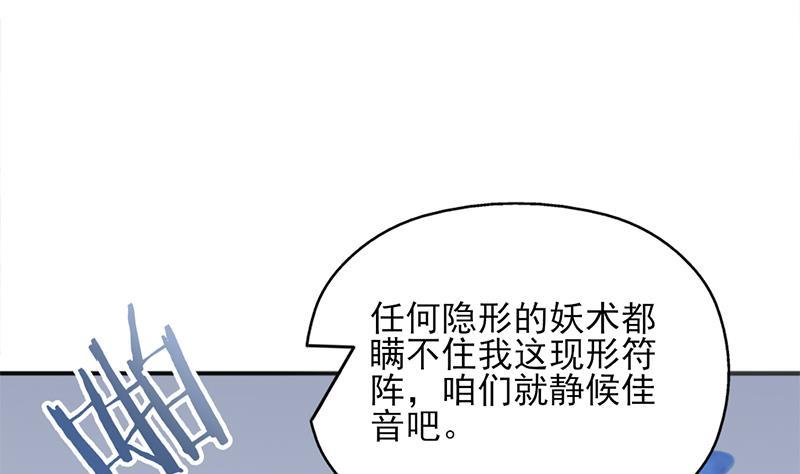 第350话 现形符阵立威！(1/3)-第261话
