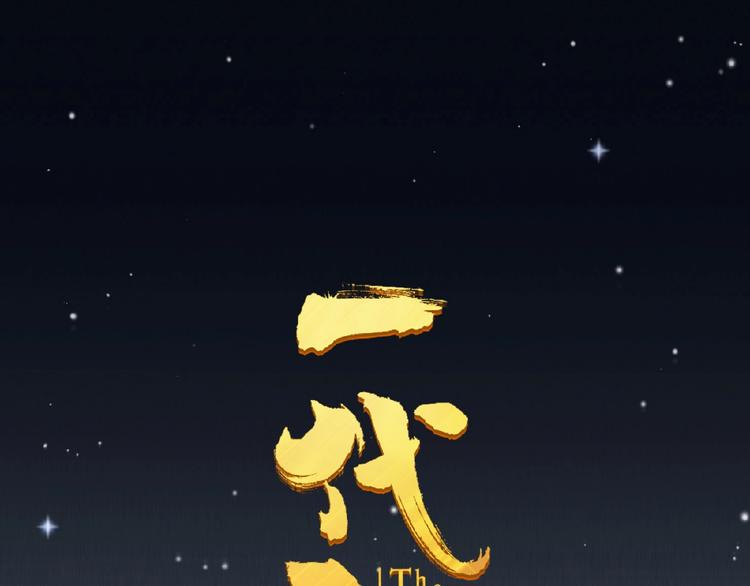 第55话 穆氏撤逃大法(1/3)-第101话