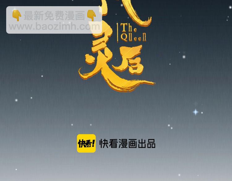 第71话 灵后真身(1/3)-第117话