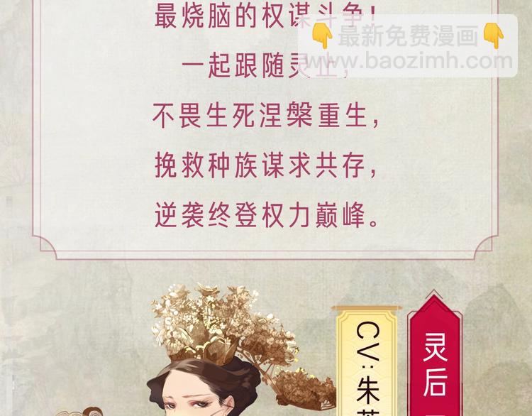 《一代灵后》广播剧今日上线-第125话