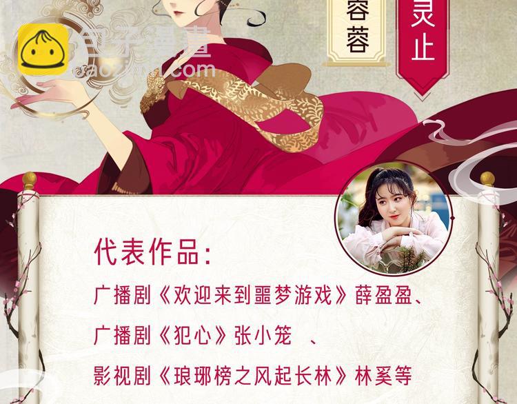 《一代灵后》广播剧今日上线-第125话