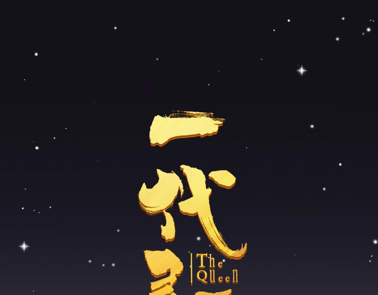 第31话 正式升妃(1/4)-第31话