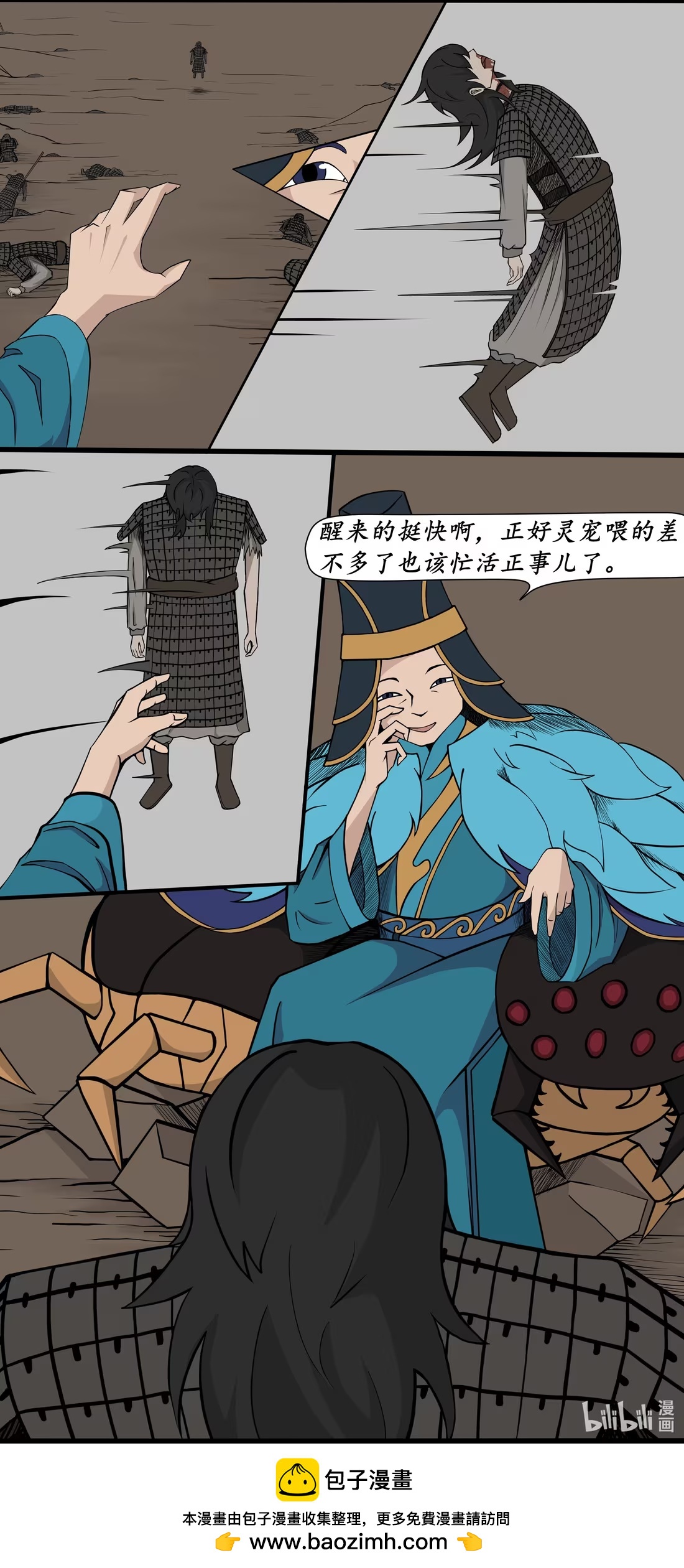 🍜异道修仙 求生 3 第14页