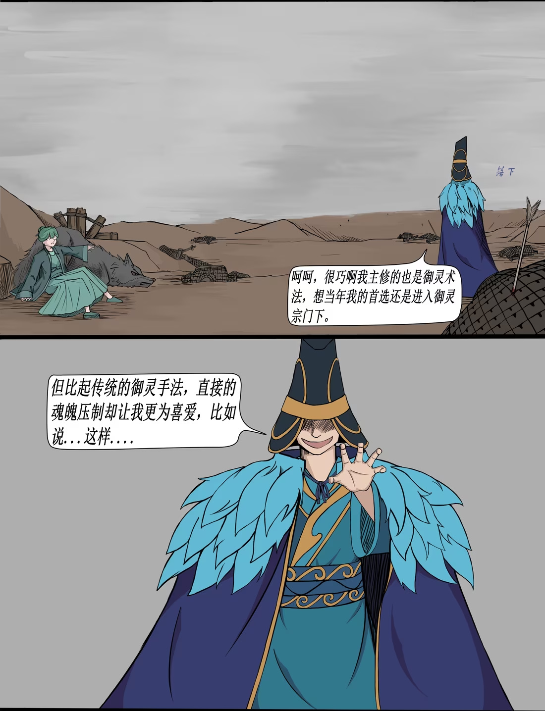 🍜异道修仙 求生 3 第3页