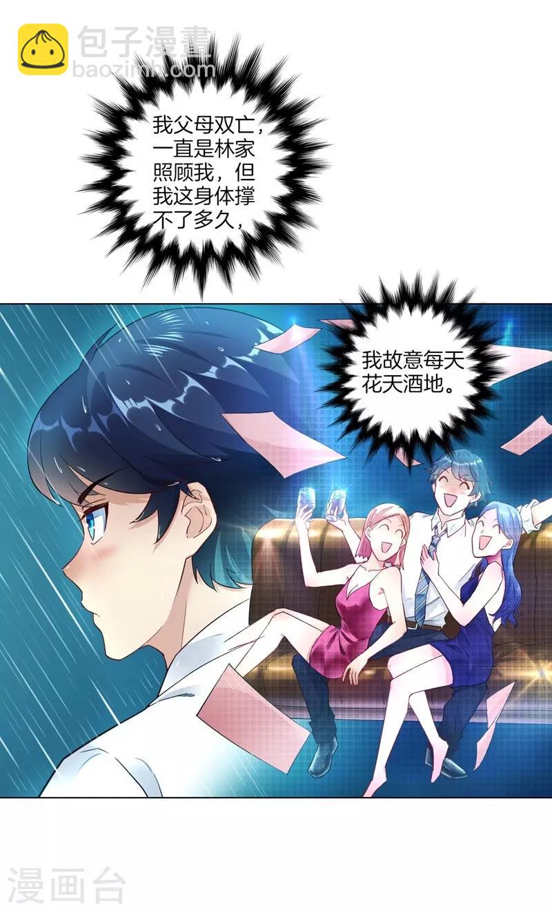 第1话 我居然被雷劈了(1/2)-第1话