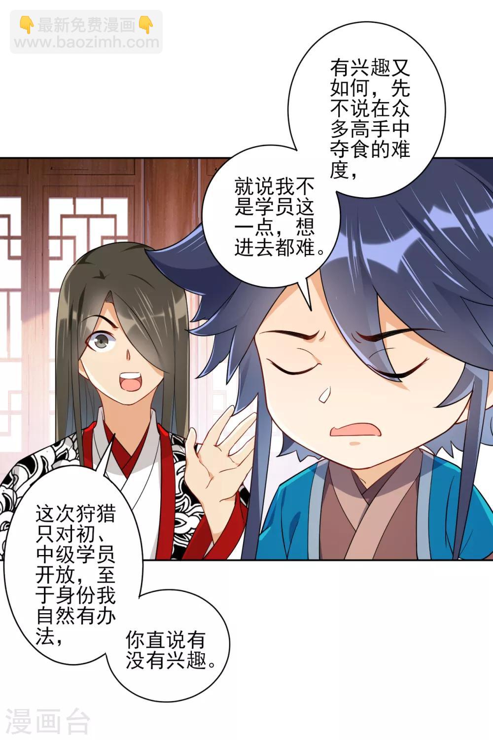 第93话 狩猎开始-第93话