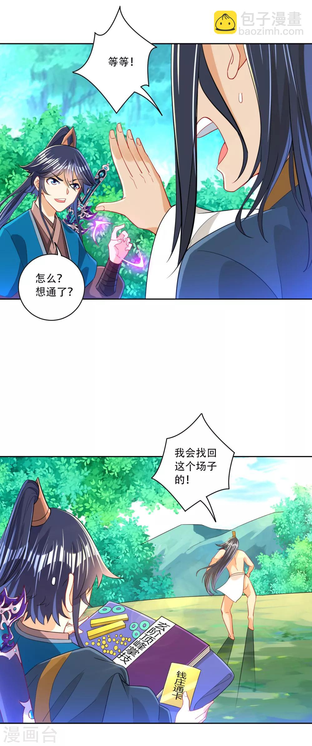 第95话 礼尚往来-第95话
