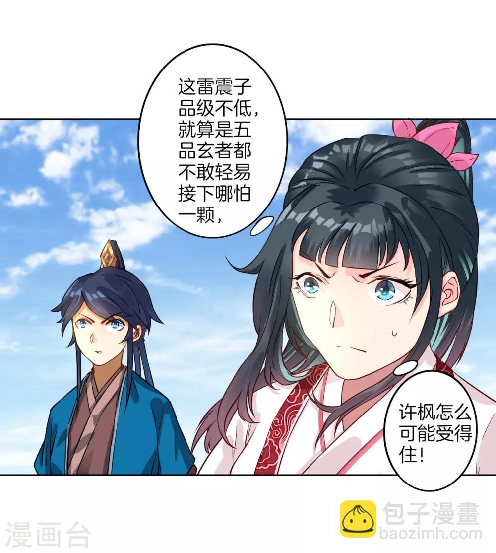 第11话 雷震子-第11话